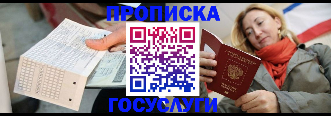 временная регистрация поиск в Отрадном